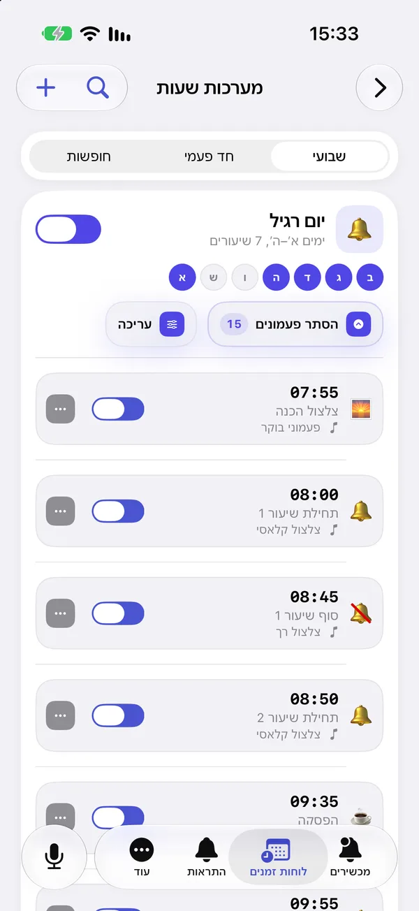 רשימת הצלצולים של יום רגיל באפליקציית iPhone