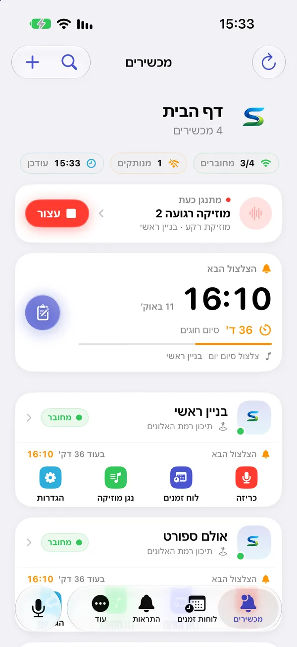 מסך הבית באפליקציית iPhone: הצלצול הבא, מוזיקה שמתנגנת ומצב המכשירים