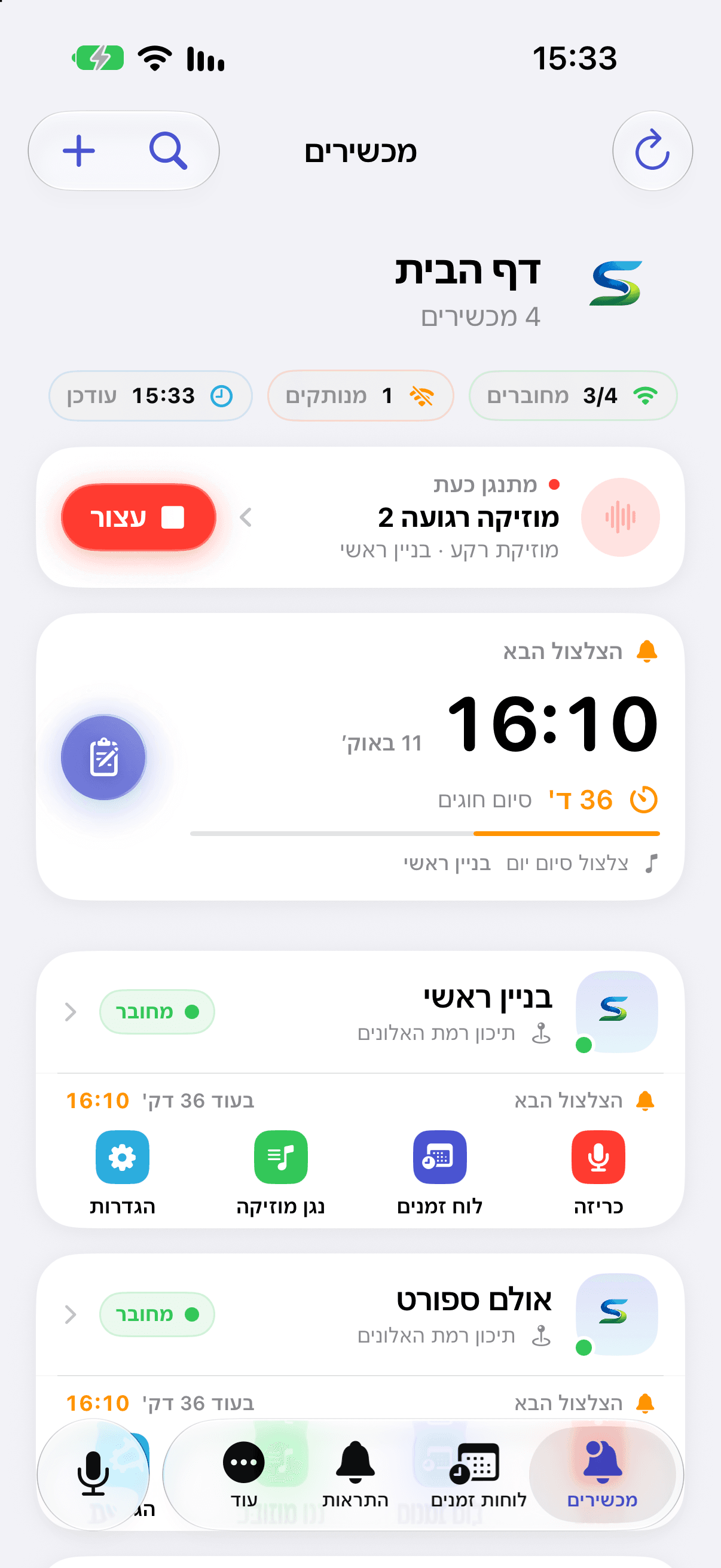 אפליקציית iPhone: מסך הבית עם הצלצול הבא ומצב המכשירים