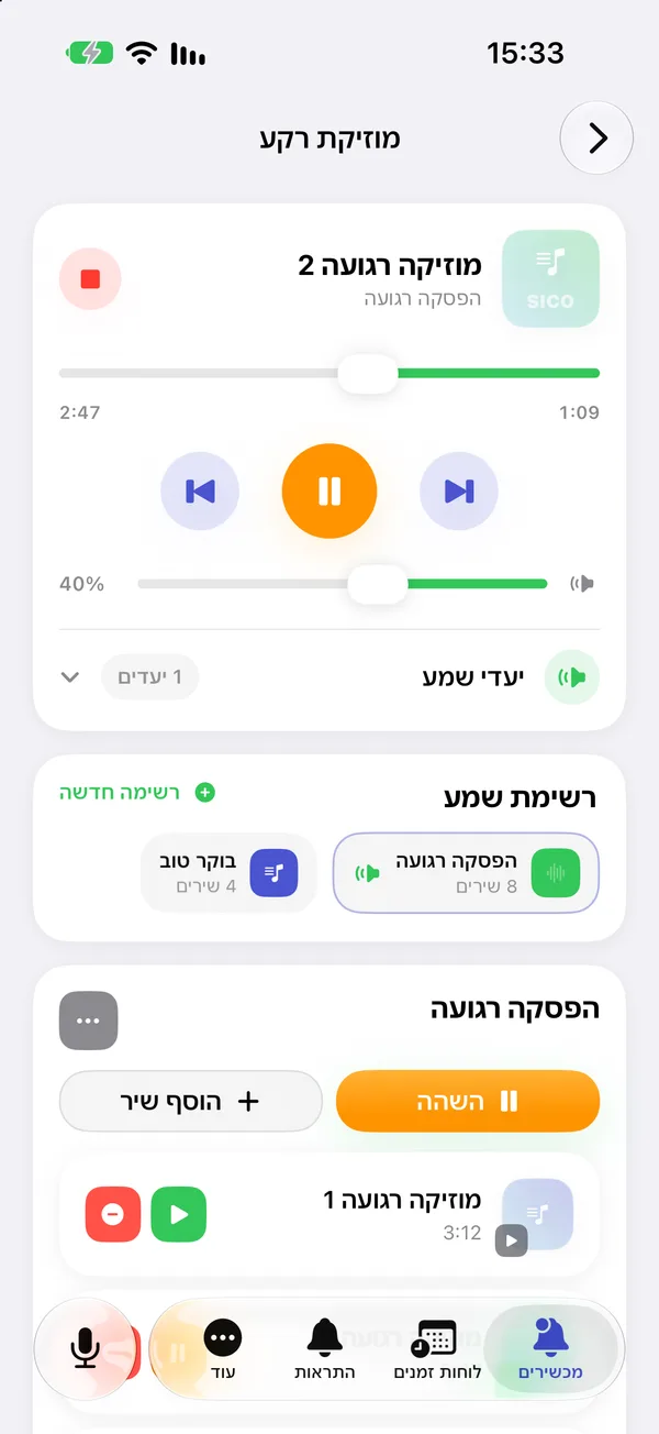 נגן המוזיקה באפליקציית iPhone