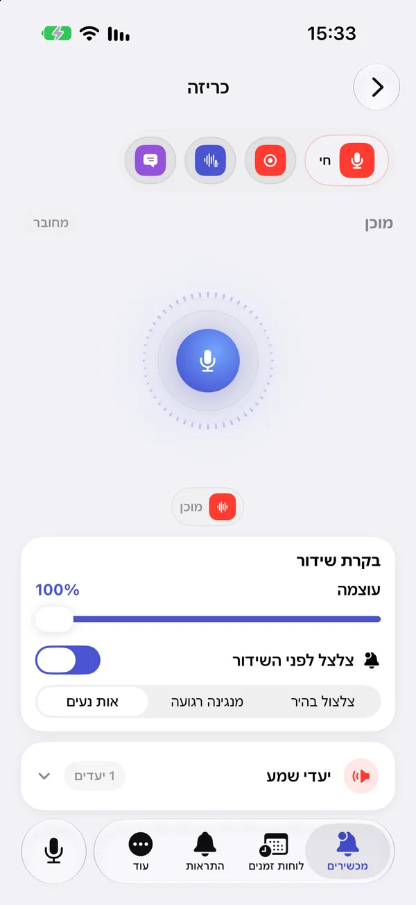 מסך הכריזה באפליקציית iPhone