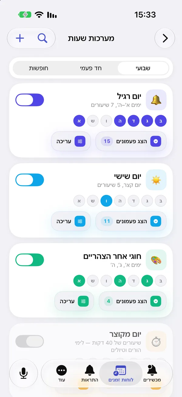 מערכות השעות באפליקציית iPhone